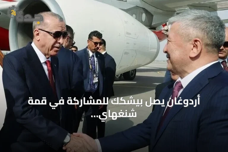 أردوغان يصل بيشكك للمشاركة في قمة شنغهاي للتعاون وألعاب البدو العالمية