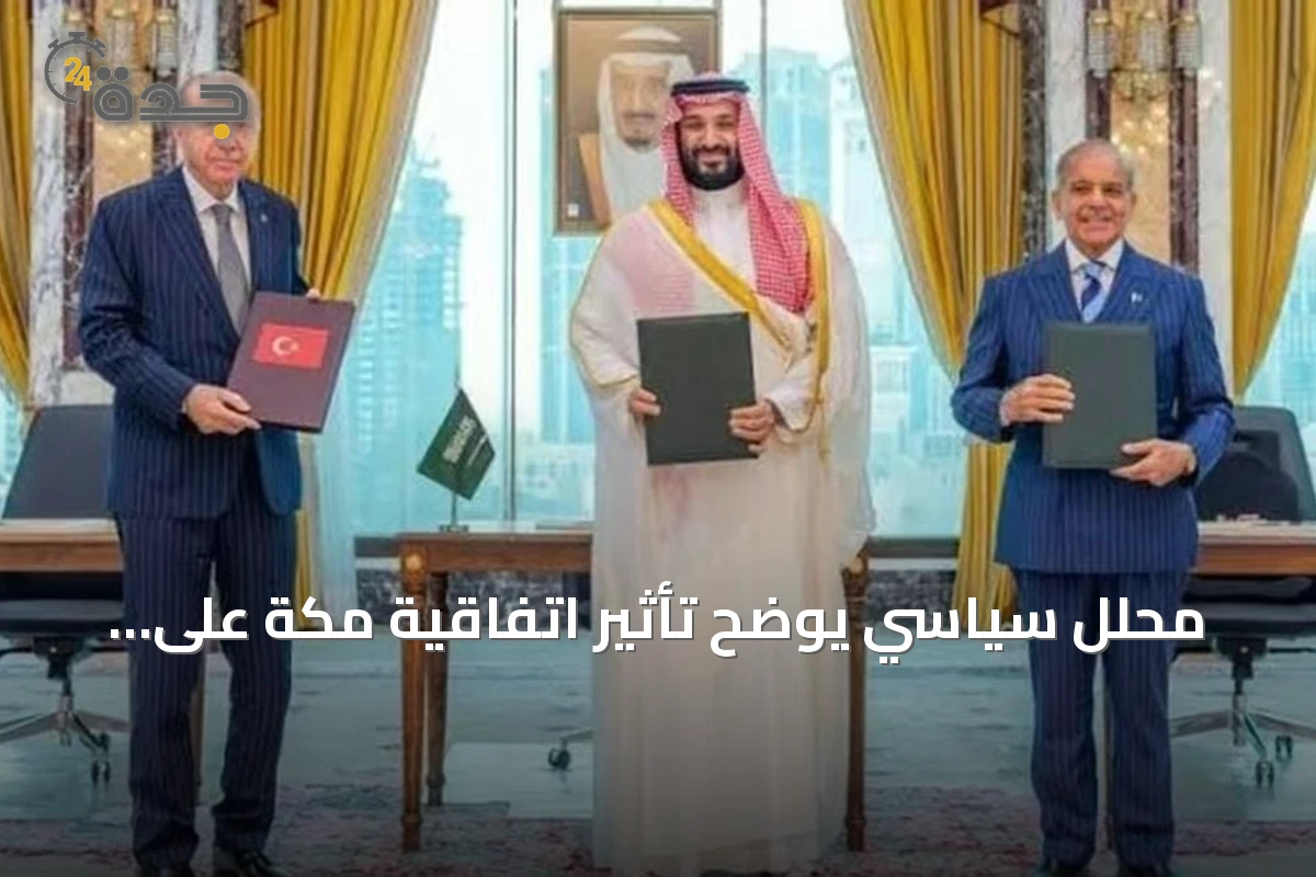 محلل سياسي يوضح تأثير اتفاقية مكة على المشهد الإقليمي بقيادة السعودية