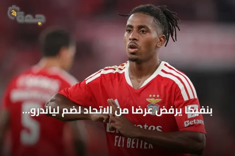 بنفيكا يرفض عرضاً من الاتحاد لضم لياندرو باريرو