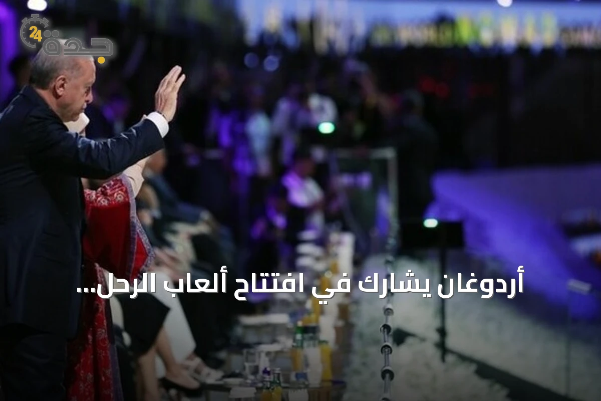 أردوغان يشارك في افتتاح ألعاب الرحّل العالمية بقرغيزستان ويحضر قمة شنغهاي