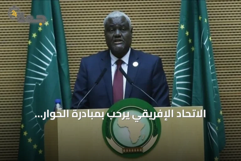 الاتحاد الإفريقي يرحب بمبادرة الحوار السوداني ويؤكد على شموليتها