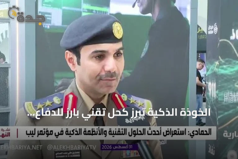 الخوذة الذكية تبرز كحل تقني بارز للدفاع المدني في LEAP 2026 9 article 241124