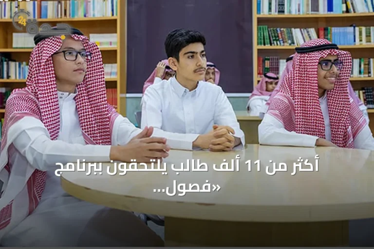 أكثر من 11 ألف طالب يلتحقون ببرنامج «فصول موهبة» مع انطلاق العام الدراسي 2026/2027