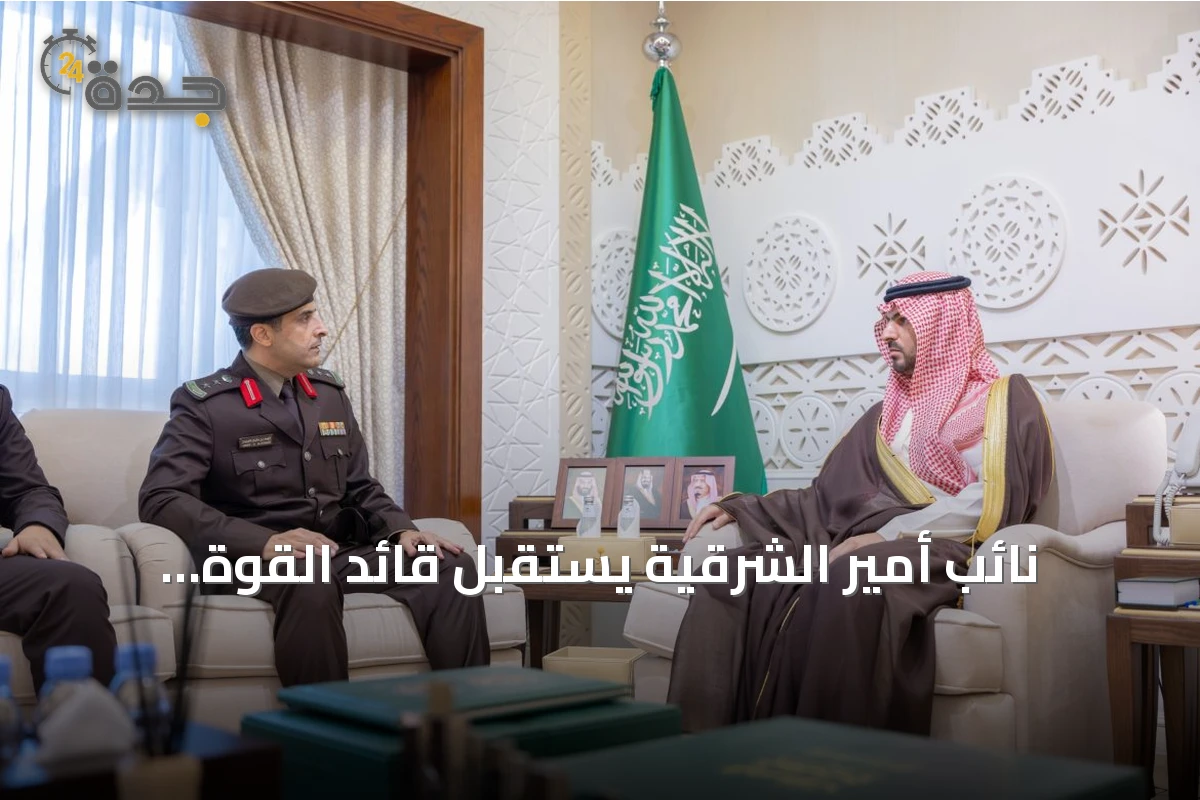 نائب أمير الشرقية يستقبل قائد القوة الخاصة للأمن البيئي ويؤكد على تعزيز الجهود البيئية