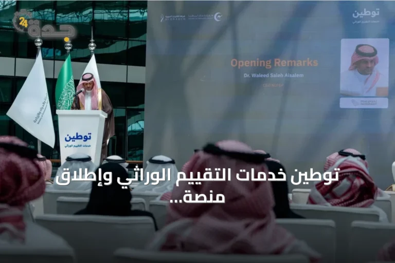 توطين خدمات التقييم الوراثي وإطلاق منصة جينومية وطنية للماشية