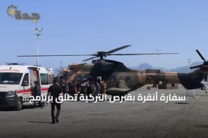 سفارة أنقرة بقبرص التركية تُطلق برنامج دعم شامل لمتضرري حادث العبارة قبالة غيرنه 3 article 241381