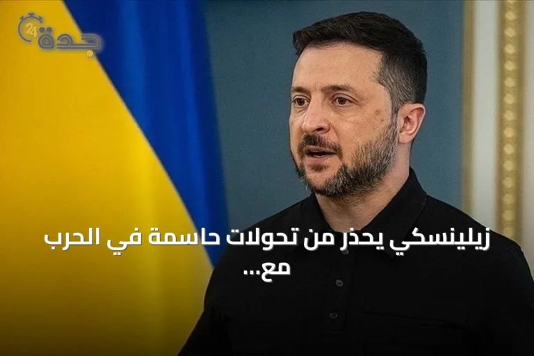 زيلينسكي يحذر من تحولات حاسمة في الحرب مع حلول سبتمبر