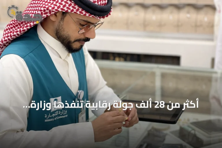أكثر من 28 ألف جولة رقابية تنفذها وزارة التجارة على الأسواق والمنافذ في أغسطس 2026