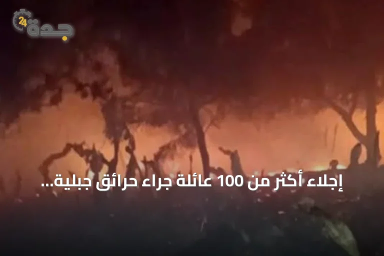 إجلاء أكثر من 100 عائلة جراء حرائق جبلية بين القيروان وسليانة