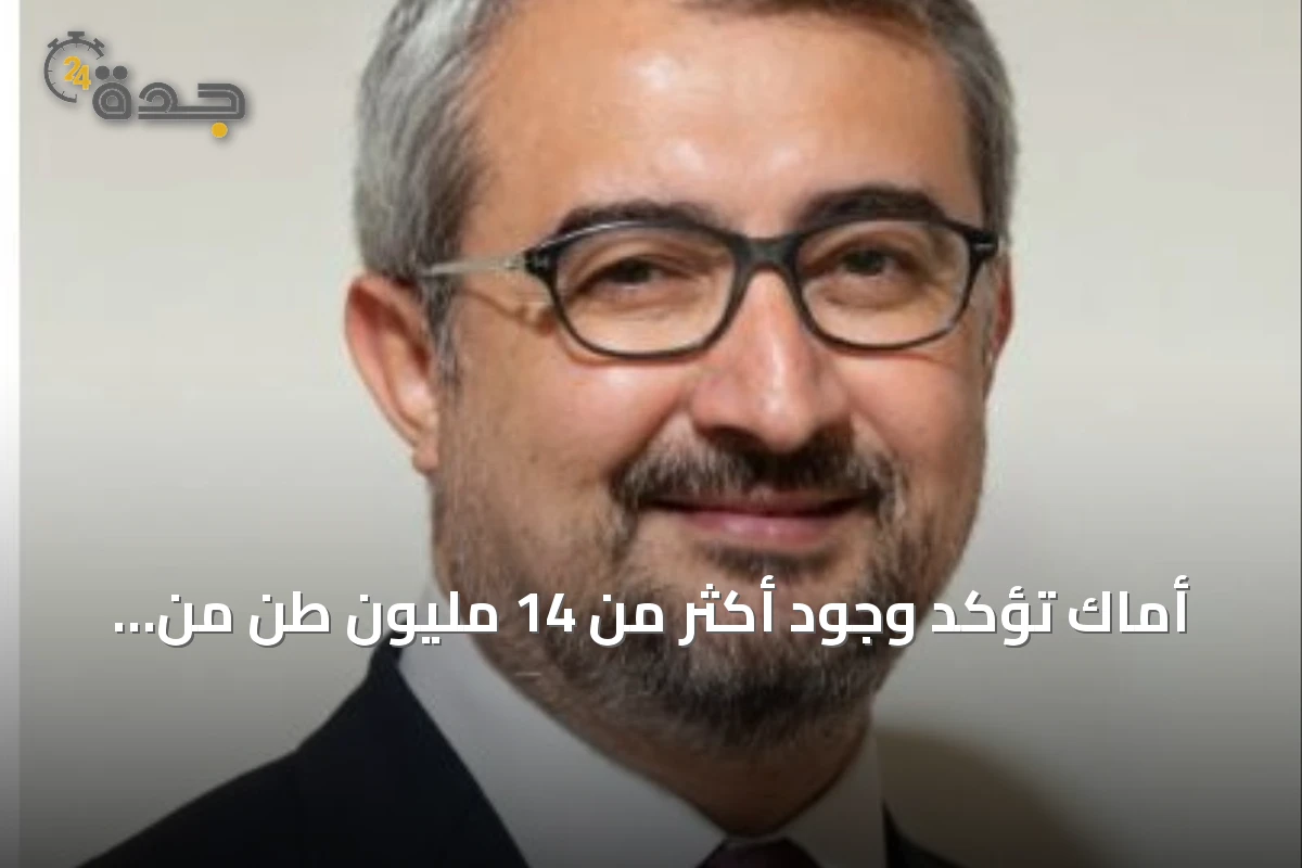 أماك تؤكد وجود أكثر من 14 مليون طن من الموارد المعدنية في مشروع جبل قرن بنجران