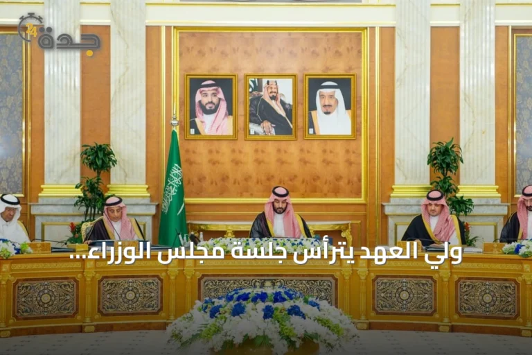 ولي العهد يترأس جلسة مجلس الوزراء.. اعتماد 12 مايو من كل عام يوماً للتبرع بالأعضاء والموافقة على 11 قراراً