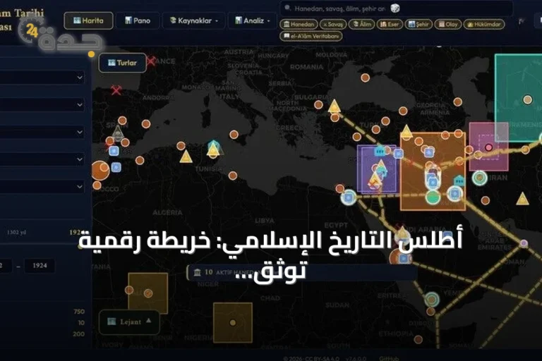 أطلس التاريخ الإسلامي: خريطة رقمية توثق 1300 عام من الحضارات