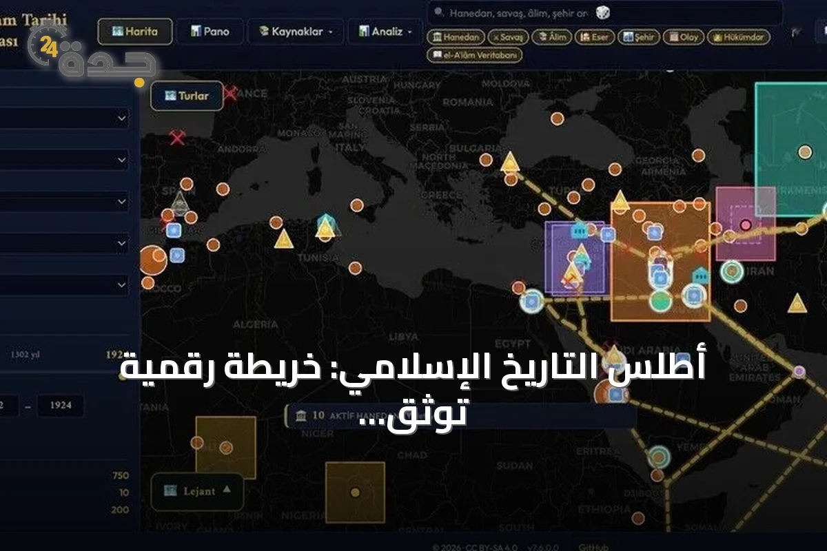 أطلس التاريخ الإسلامي: خريطة رقمية توثق 1300 عام من الحضارات
