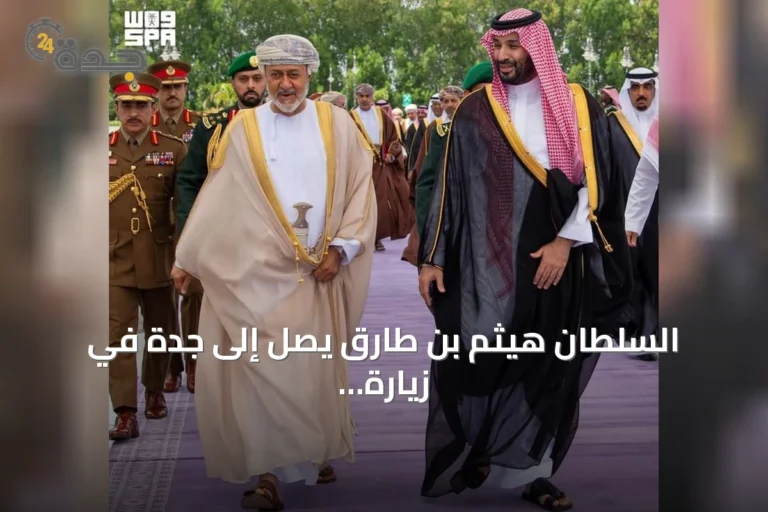 السلطان هيثم بن طارق يصل إلى جدة في زيارة رسمية والأمير محمد بن سلمان يستقبله بمطار الملك عبدالعزيز