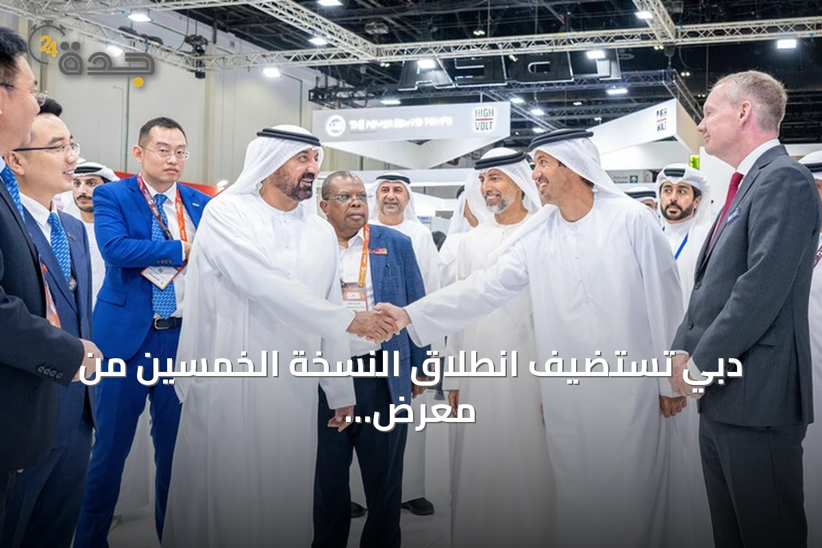 دبي تستضيف انطلاق النسخة الخمسين من معرض الشرق الأوسط للطاقة