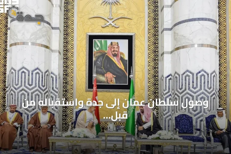 وصول سلطان عُمان إلى جدة واستقباله من قبل ولي العهد السعودي
