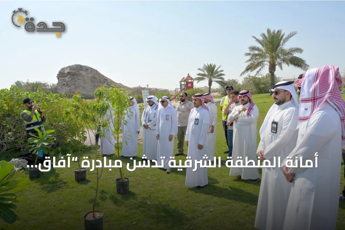 أمانة المنطقة الشرقية تدشن مبادرة “آفاق خضراء” لزراعة عشرين ألف شتلة بالدمام