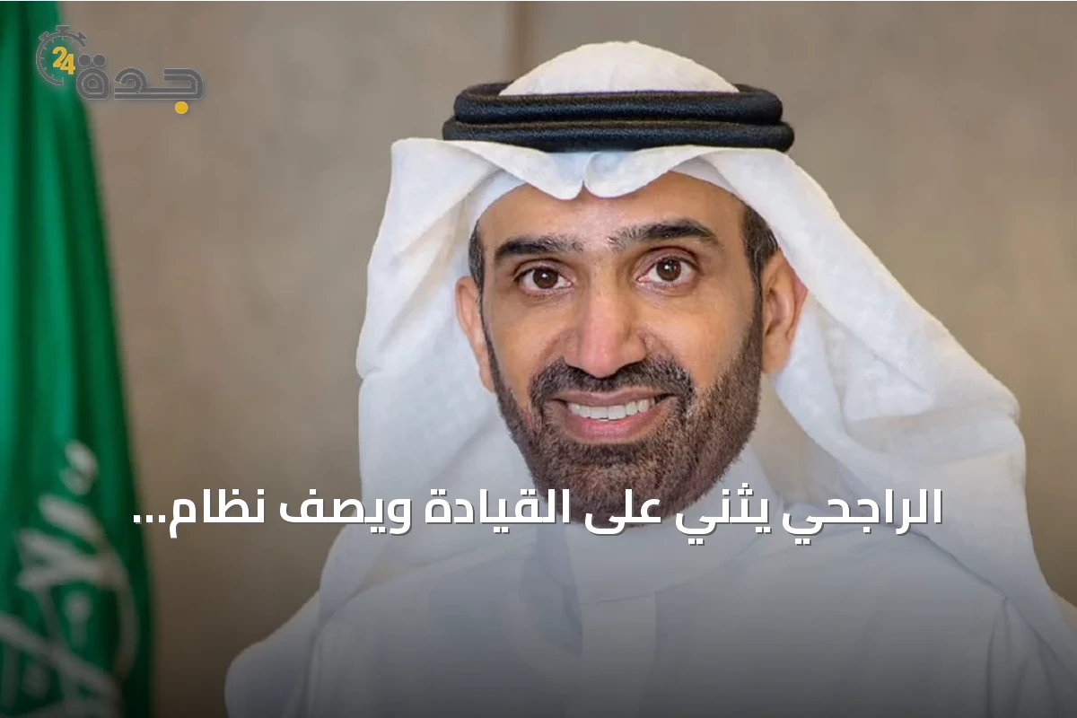 الراجحي يثني على القيادة ويصف نظام التعاونيات الجديد بأنه دفعة للتنمية