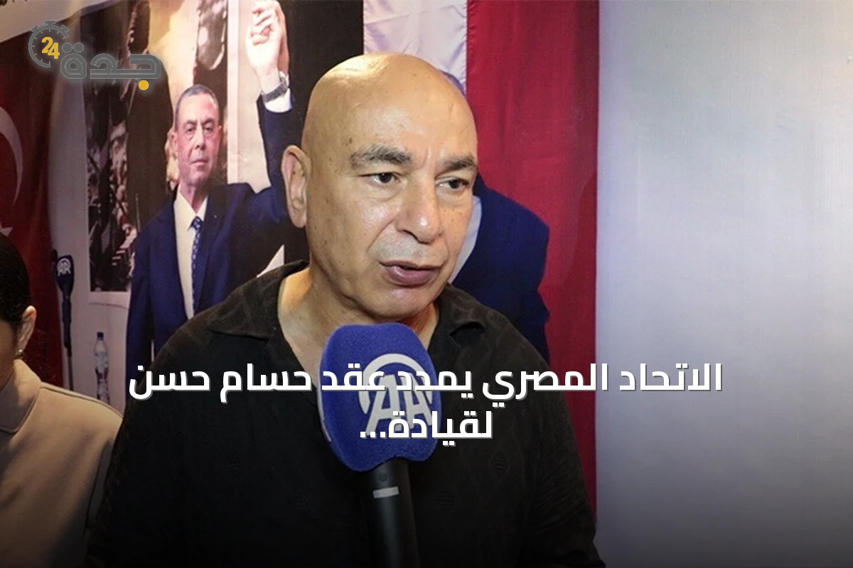 الاتحاد المصري يمدد عقد حسام حسن لقيادة الفراعنة حتى 2030