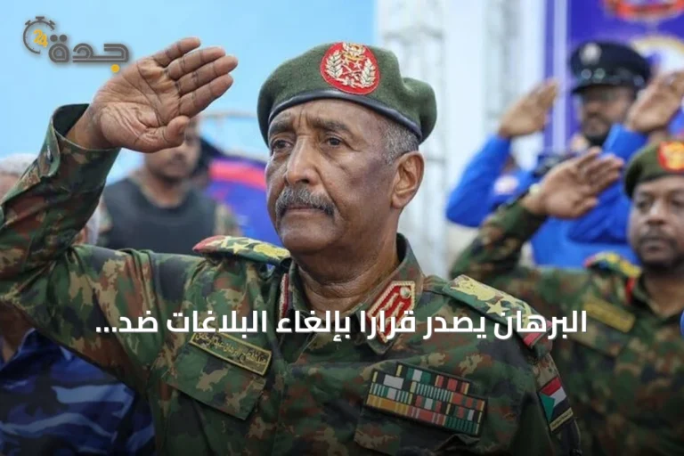 البرهان يصدر قراراً بإلغاء البلاغات ضد السودانيين بالخارج الراغبين في المشاركة بالحوار