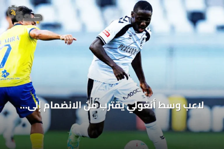 لاعب وسط أنغولي يقترب من الانضمام إلى الدوري السعودي عبر فيتوريا غيماريش