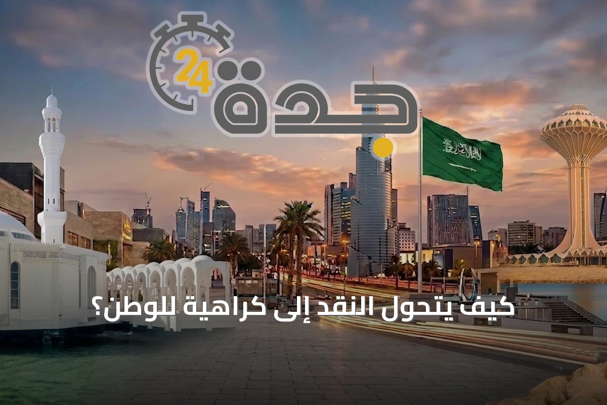 كيف يتحول النقد إلى كراهية للوطن؟
