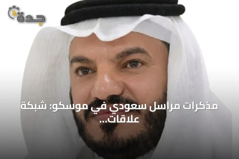 مذكرات مراسل سعودي في موسكو: شبكة علاقات وتجارب ميدانية وتكريم ملكي