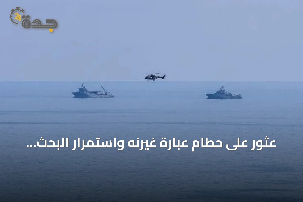 عثور على حطام عبارة غيرنه واستمرار البحث عن 20 مفقودًا