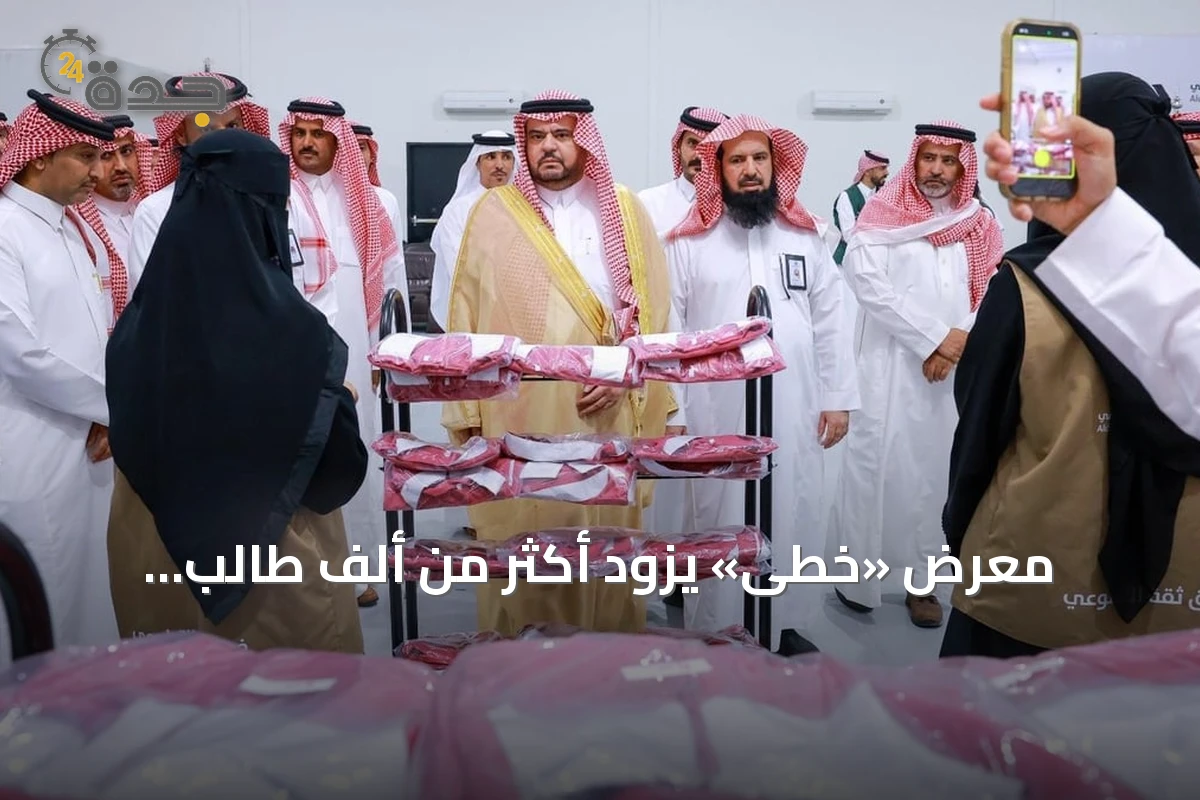 معرض «خُطى» يزوّد أكثر من ألف طالب بالدوادمي بمستلزمات مدرسية