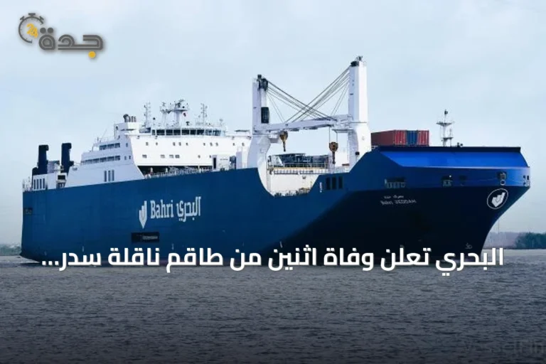 البحري تعلن وفاة اثنين من طاقم ناقلة سدر بعد حادث أمني بمضيق هرمز