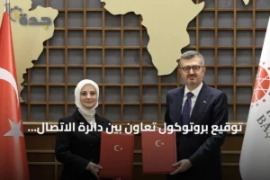 توقيع بروتوكول تعاون بين دائرة الاتصال التركية و«البيت الإفريقي» لتطوير مشاريع مشتركة 3 article 247326