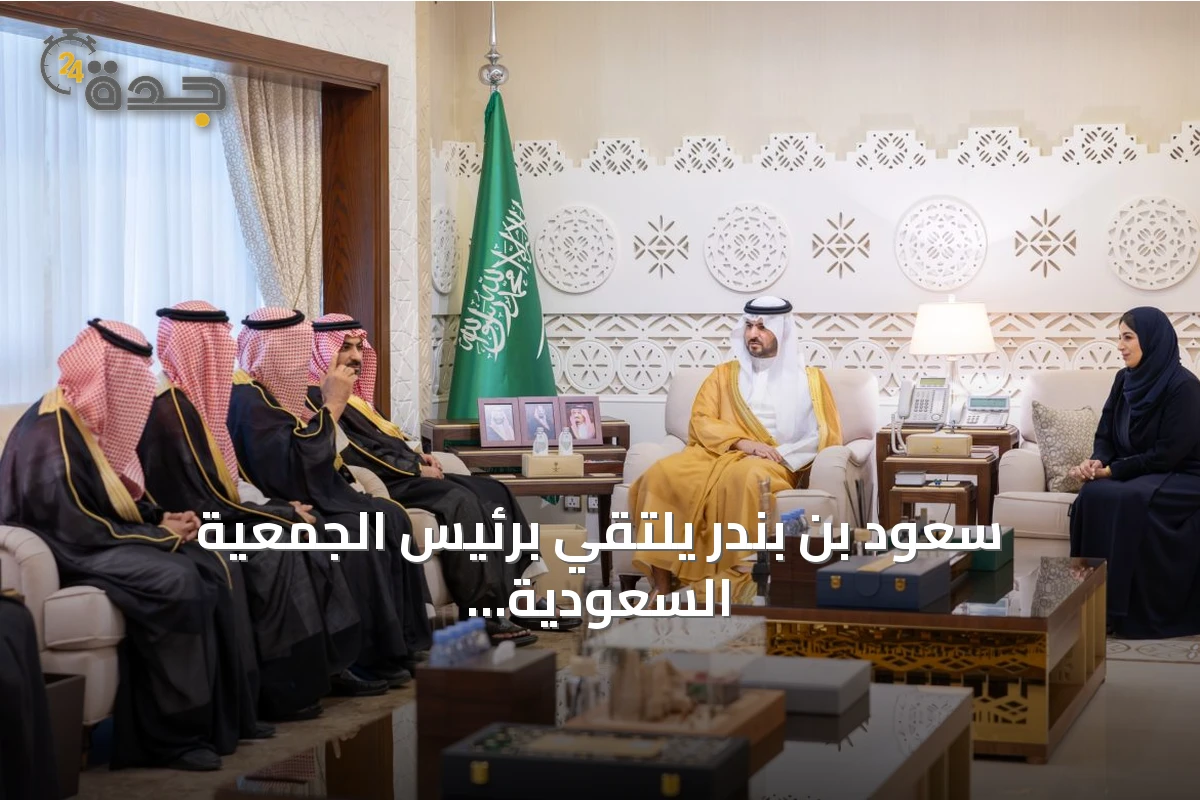سعود بن بندر يلتقي برئيس الجمعية السعودية للإعاقة السمعية ويؤكد على تمكين المستفيدين