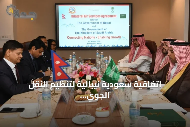 اتفاقية سعودية نيبالية لتنظيم النقل الجوي وتعزيز التعاون