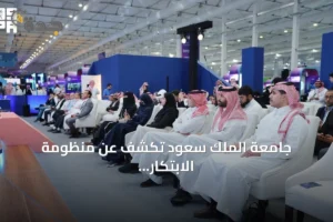 جامعة الملك سعود تكشف عن منظومة الابتكار الصحي الرقمي وتعلن عن هيلثون 2026 خلال مؤتمر ليب 4 article 247977