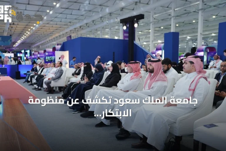 جامعة الملك سعود تكشف عن منظومة الابتكار الصحي الرقمي وتعلن عن هيلثون 2026 خلال مؤتمر ليب