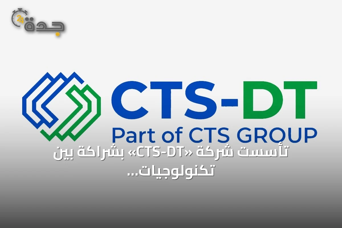 تأسست شركة «CTS-DT» بشراكة بين تكنولوجيات الصحراء ومجموعة CTS السويسرية لتطوير مراكز بيانات الذكاء الاصطناعي بقدرة 300 ميغاواط سنوياً في السعودية