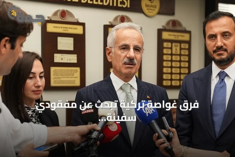 فرق غواصة تركية تبحث عن مفقودي سفينة تجارية غارقة قبالة إسطنبول