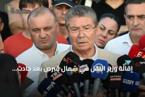إقالة وزير النقل في شمال قبرص بعد حادث عبارة قرب غيرنه 3 article 248753