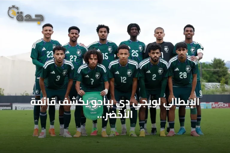 الإيطالي لويجي دي بياجو يكشف قائمة الأخضر تحت 21 سنة لدورة الألعاب الآسيوية ناغويا 2026