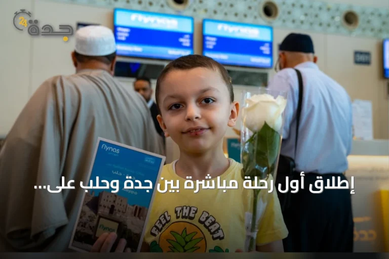 إطلاق أول رحلة مباشرة بين جدة وحلب على متن طيران ناس
