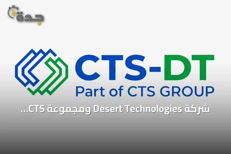 شركة Desert Technologies ومجموعة CTS السويسرية تؤسسان مشروعًا مشتركًا لتطوير مراكز بيانات الذكاء الاصطناعي في السعودية