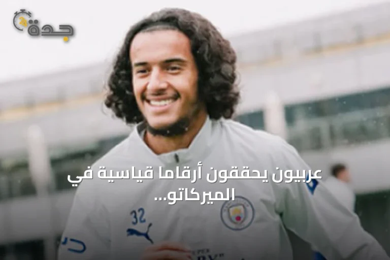 عربيون يحققون أرقاماً قياسية في الميركاتو الصيفي 2026: بوعدي يصبح الأغلى وصلاح يلمع في تركيا