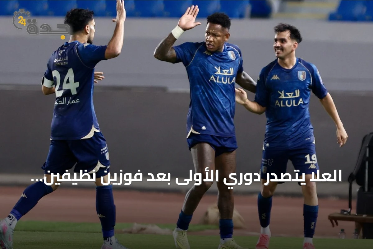 العُلا يتصدر دوري الأولى بعد فوزين نظيفين على الرائد