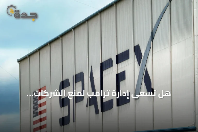 هل تسعى إدارة ترامب لمنع الشركات الأمريكية من المشاركة في قمة ماكرون للفضاء؟