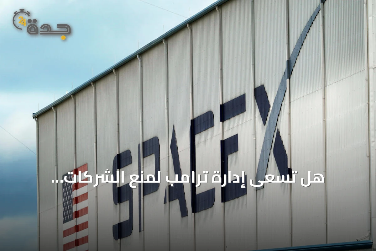 هل تسعى إدارة ترامب لمنع الشركات الأمريكية من المشاركة في قمة ماكرون للفضاء؟
