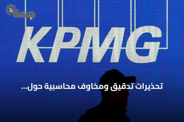 تحذيرات تدقيق ومخاوف محاسبية حول إمبراطورية مارك والتر