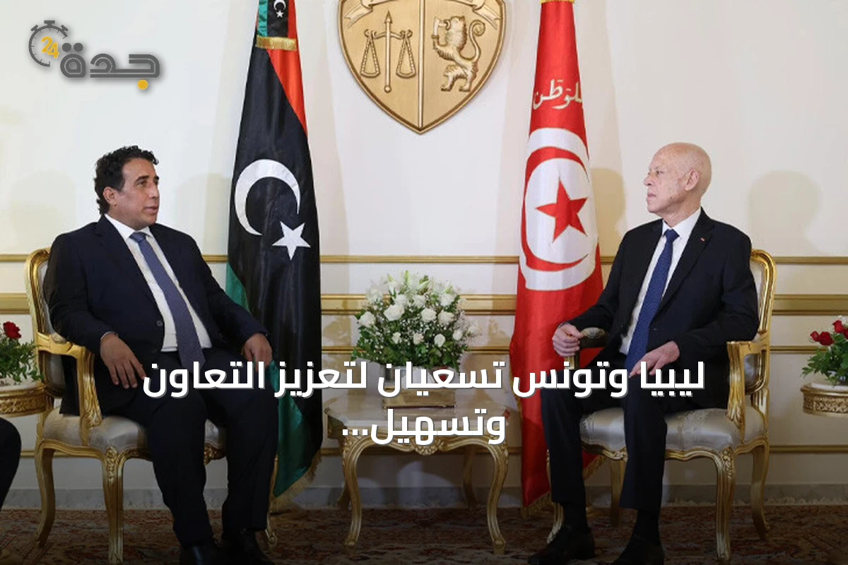 ليبيا وتونس تسعيان لتعزيز التعاون وتسهيل حركة العبور عبر المنافذ