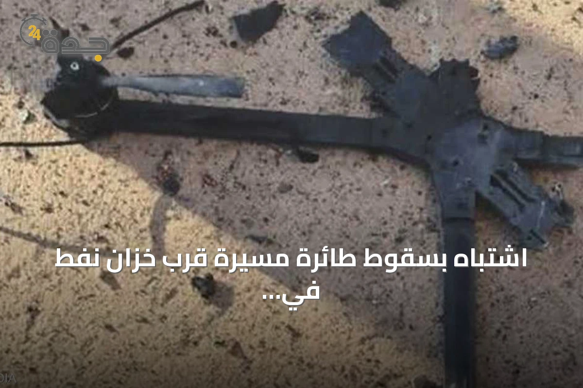 اشتباه بسقوط طائرة مسيرة قرب خزان نفط في طرابلس