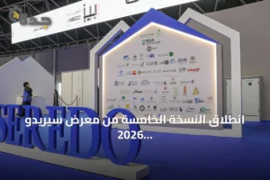 انطلاق النسخة الخامسة من معرض سيريدو 2026 العقاري في جدة 2 article 251164