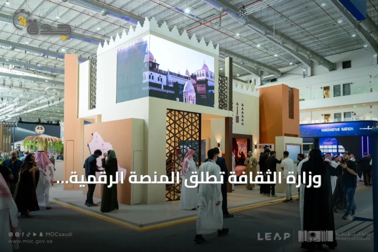 وزارة الثقافة تُطلق المنصة الرقمية الموحدة “ثقافتي” خلال مشاركتها في ليب 2026
